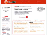 Liveclix.net - Партнёрские программы