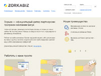 Zorkabiz.ru - Партнёрские программы