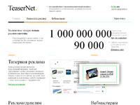 Teasernet.com - Реклама в интернете