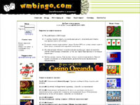 Wmbingo.com - Удалённые..