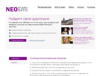 Neosmi.ru - Реклама в интернете